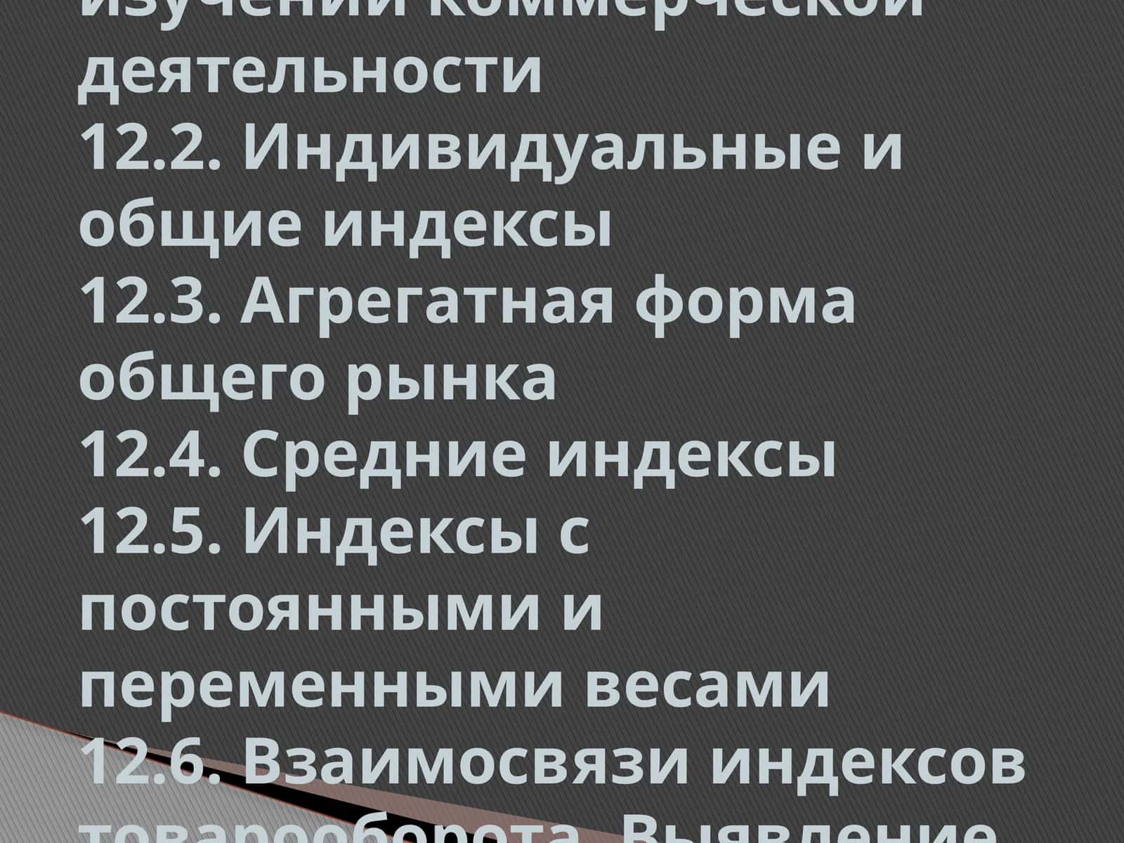 ЭКОНОМИЧЕСКИЕ ИНДЕКСЫ 1