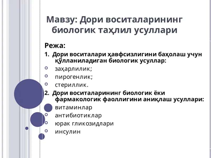 Дори воситаларининг биологик таҳлил усуллари 1