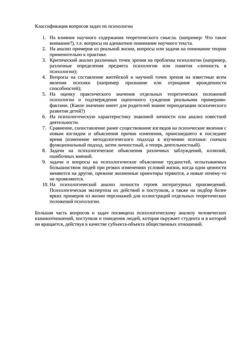Классификация вопросов задач по психологии 1