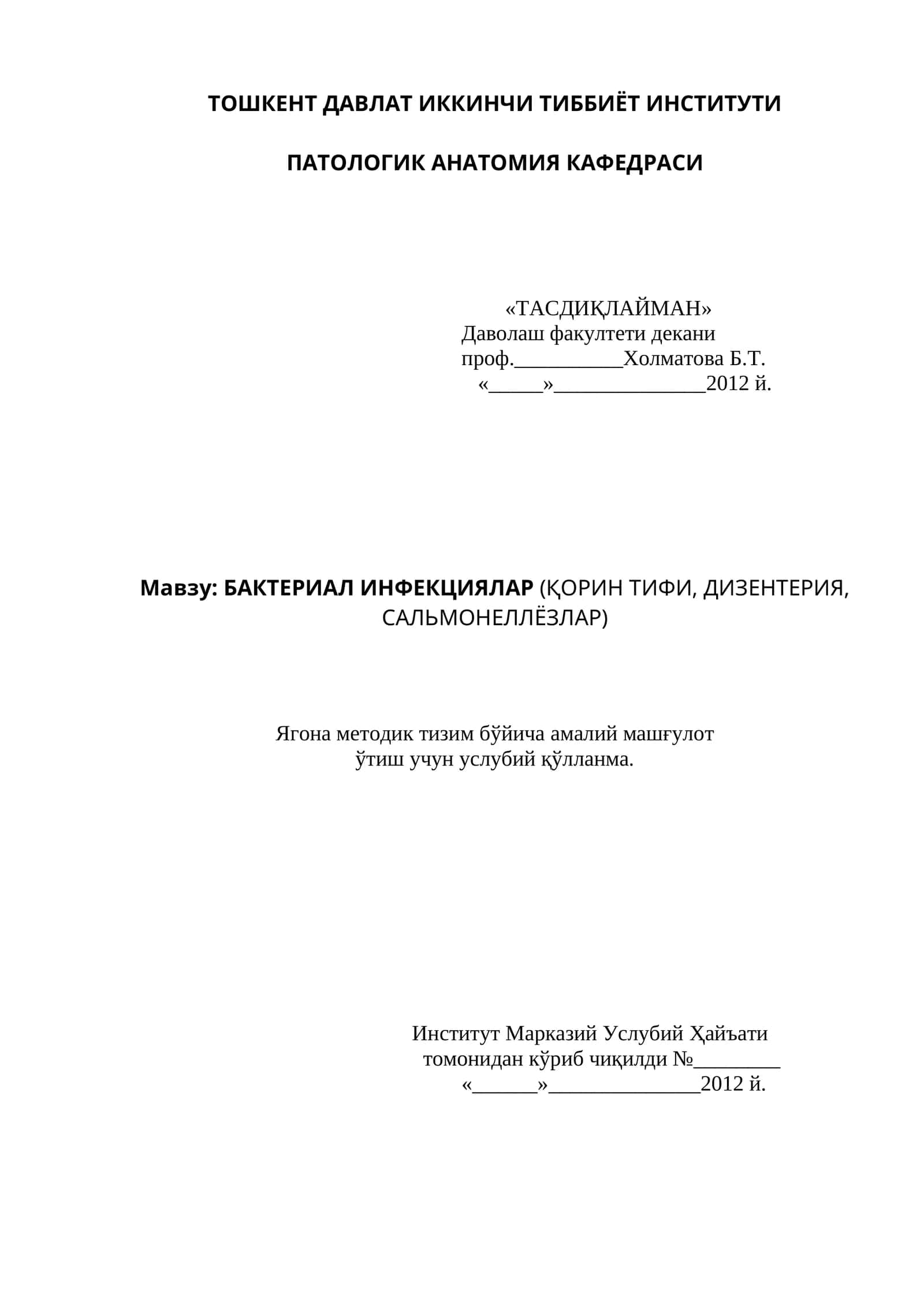 БАКТЕРИАЛ ИНФЕКЦИЯЛАР (ҚОРИН ТИФИ, ДИЗЕНТЕРИЯ, САЛЬМОНЕЛЛЁЗЛАР) 1
