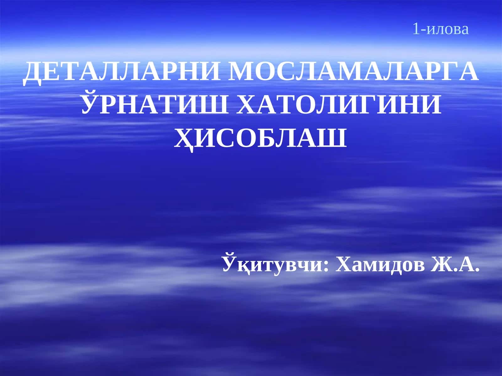 АДАБИЁТЛАР РЎЙХАТИ 1