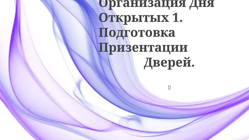 Подготовка Призентации 1