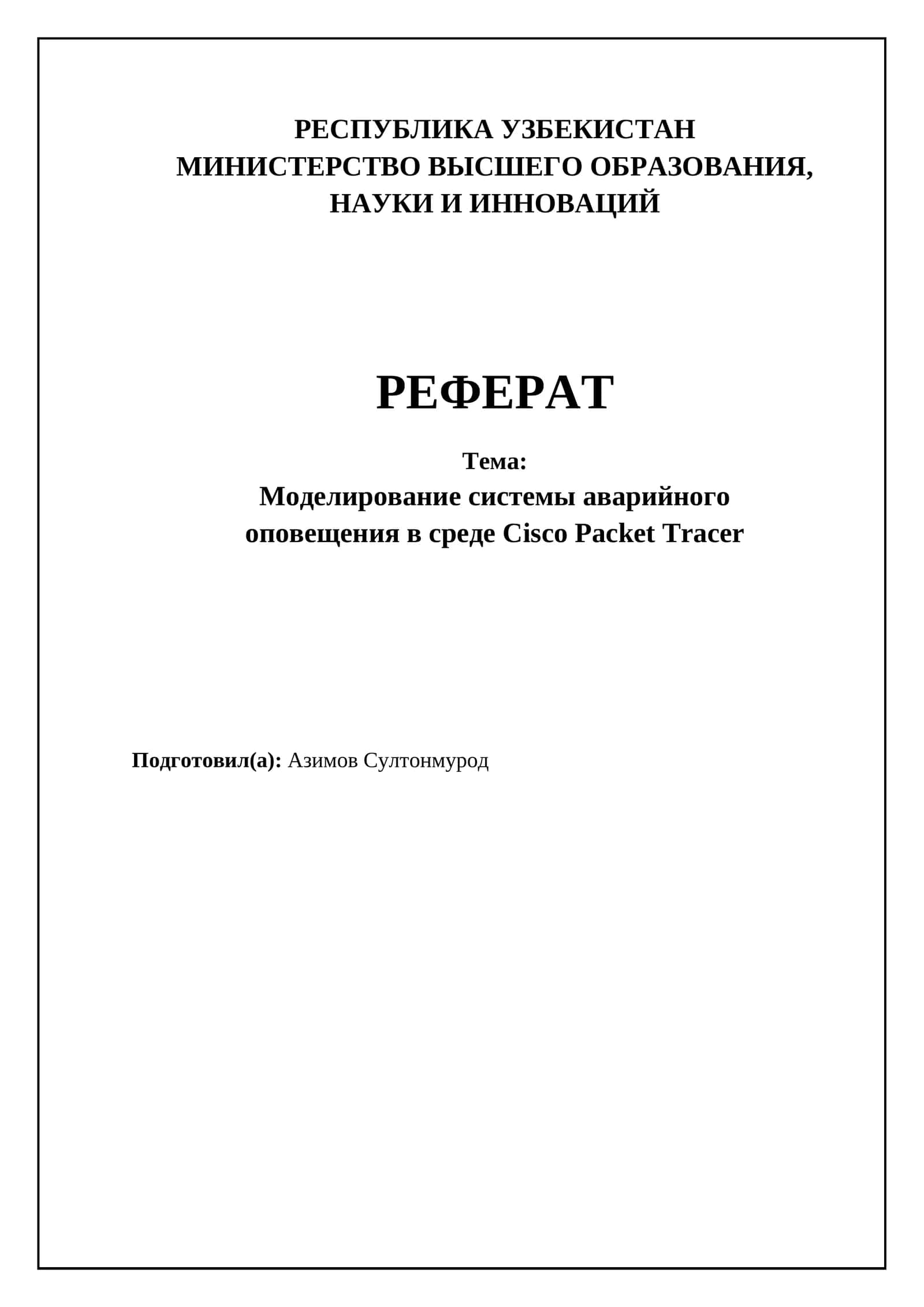 Моделирование системы аварийного оповещения в среде Cisco Packet Tracer 1