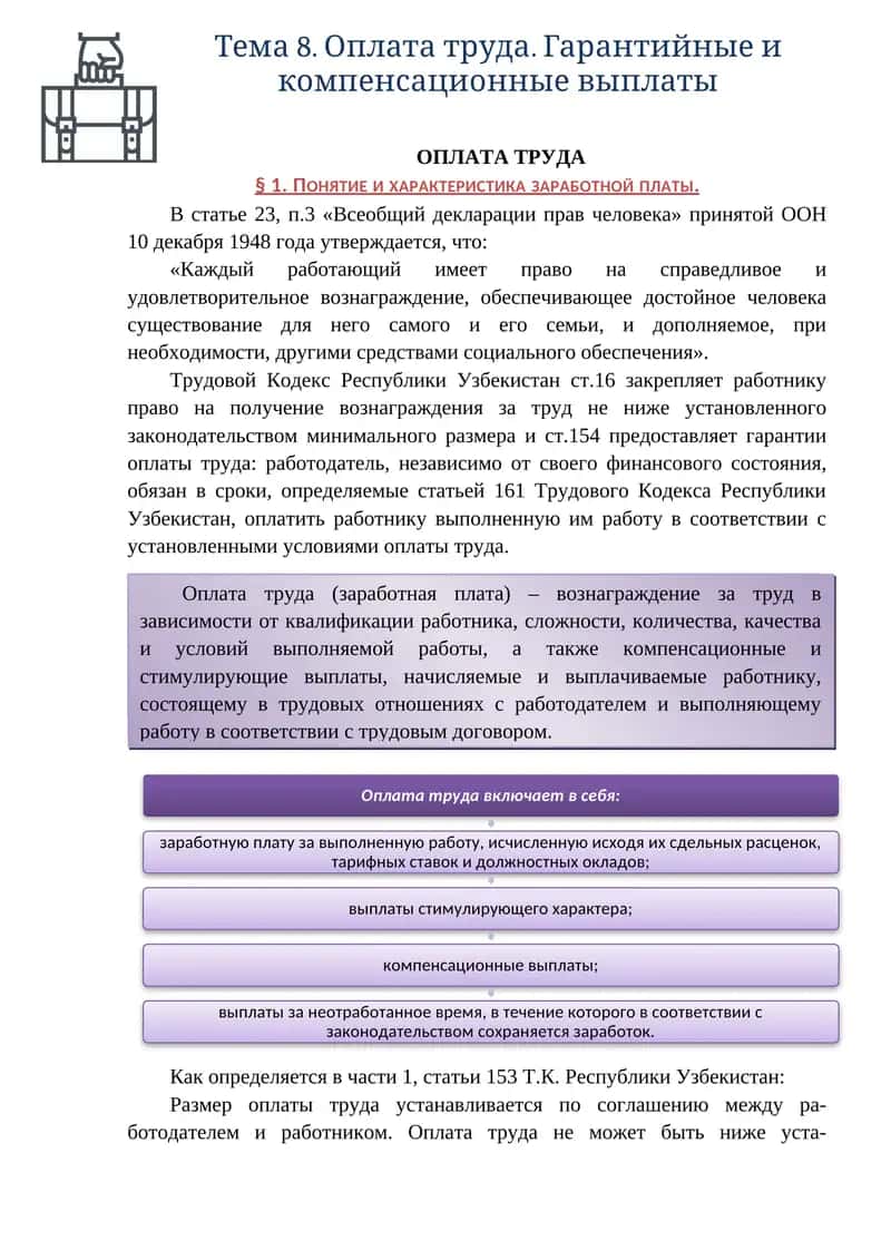 Оплата труда (заработная плата) 1