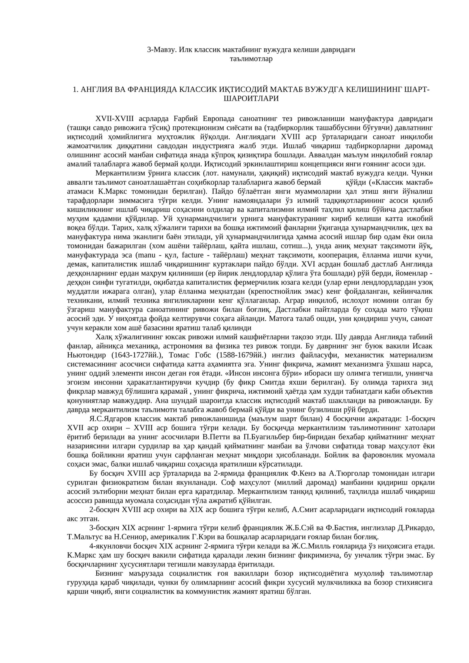Классик иқтисодий мактаб вужудга келиши 1