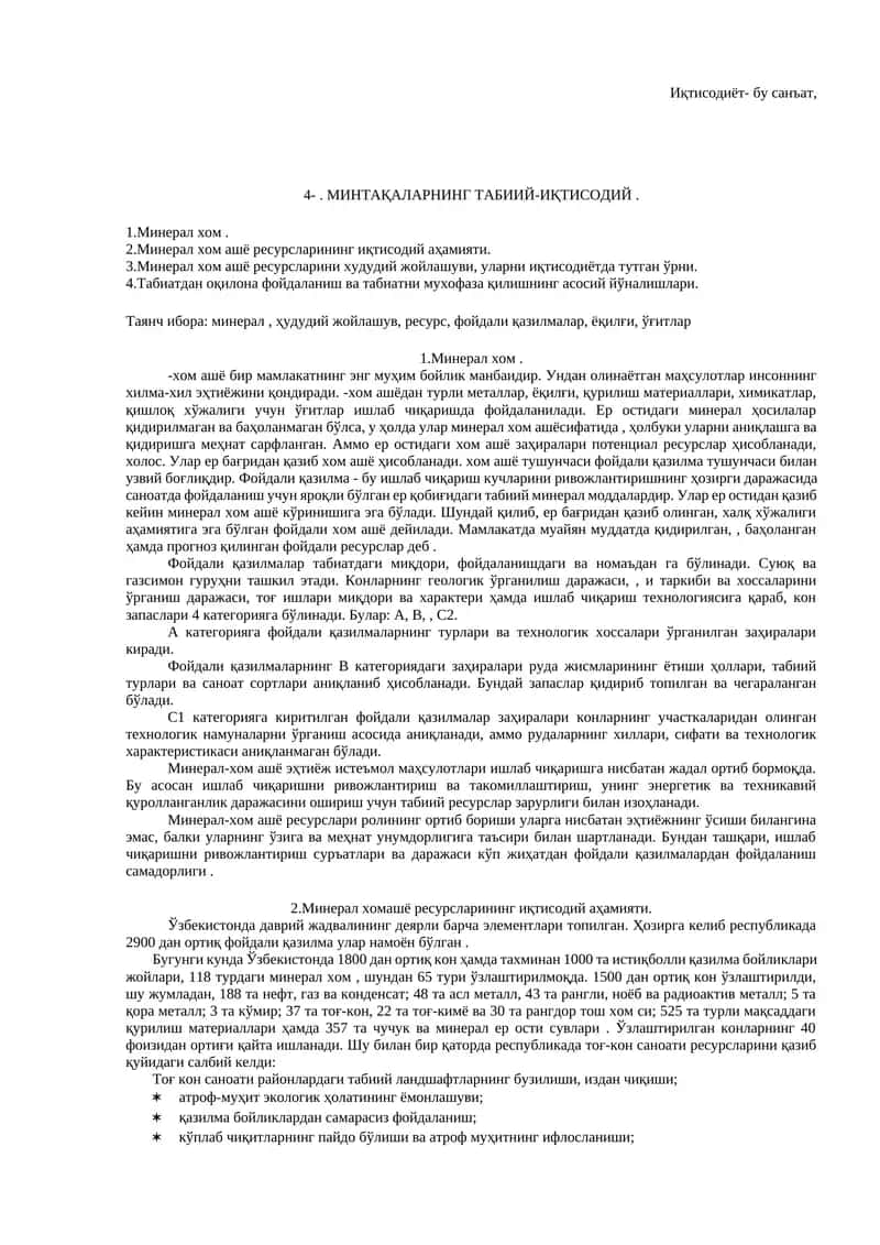 Минeрaл хoм 1
