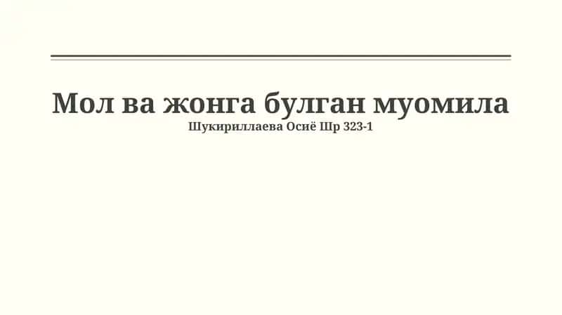 Mul va jomga bulgan muomila 1