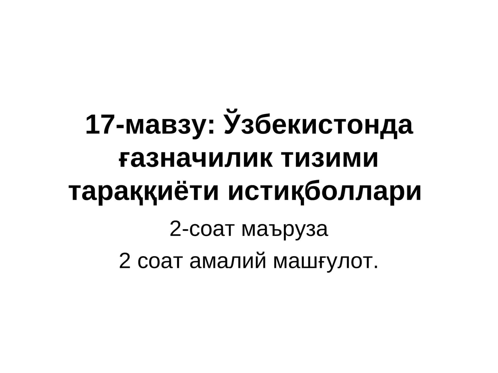 Ўзбекистонда ғазначилик тизими тараққиёти истиқболлари 1