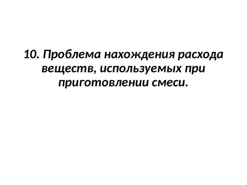 Растворы и их классификация 1