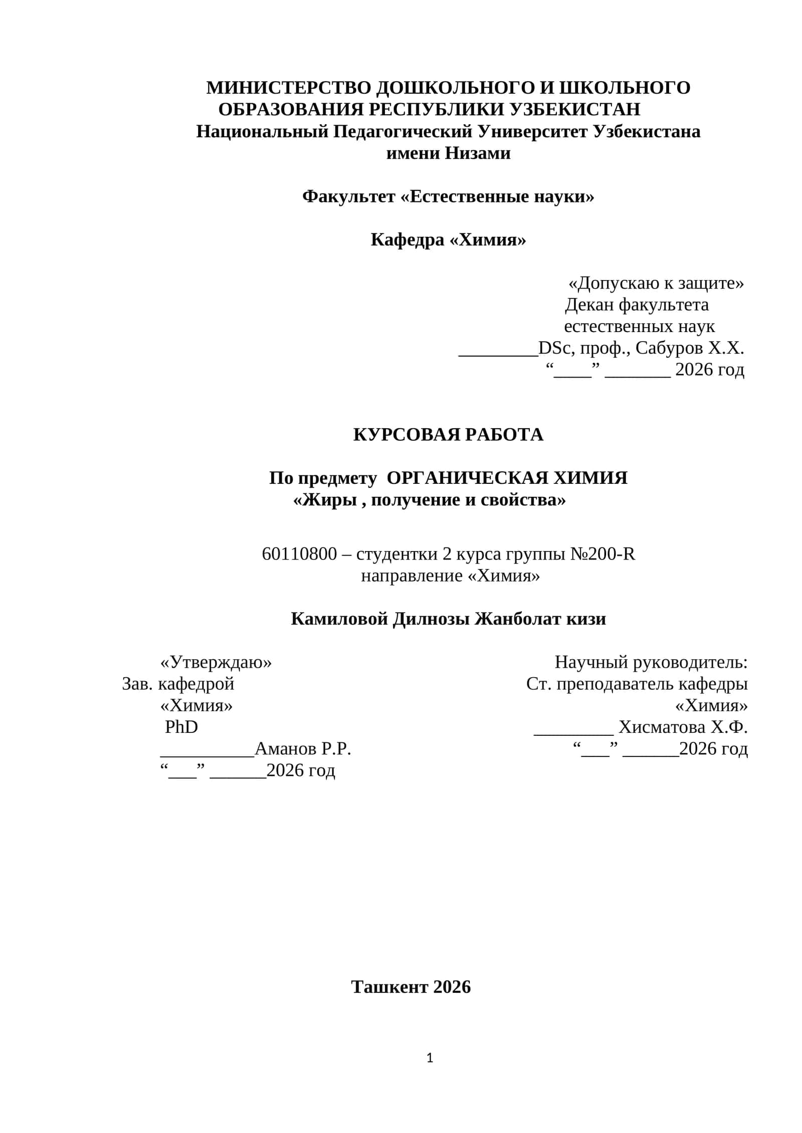 Жиры , получение и свойства 1