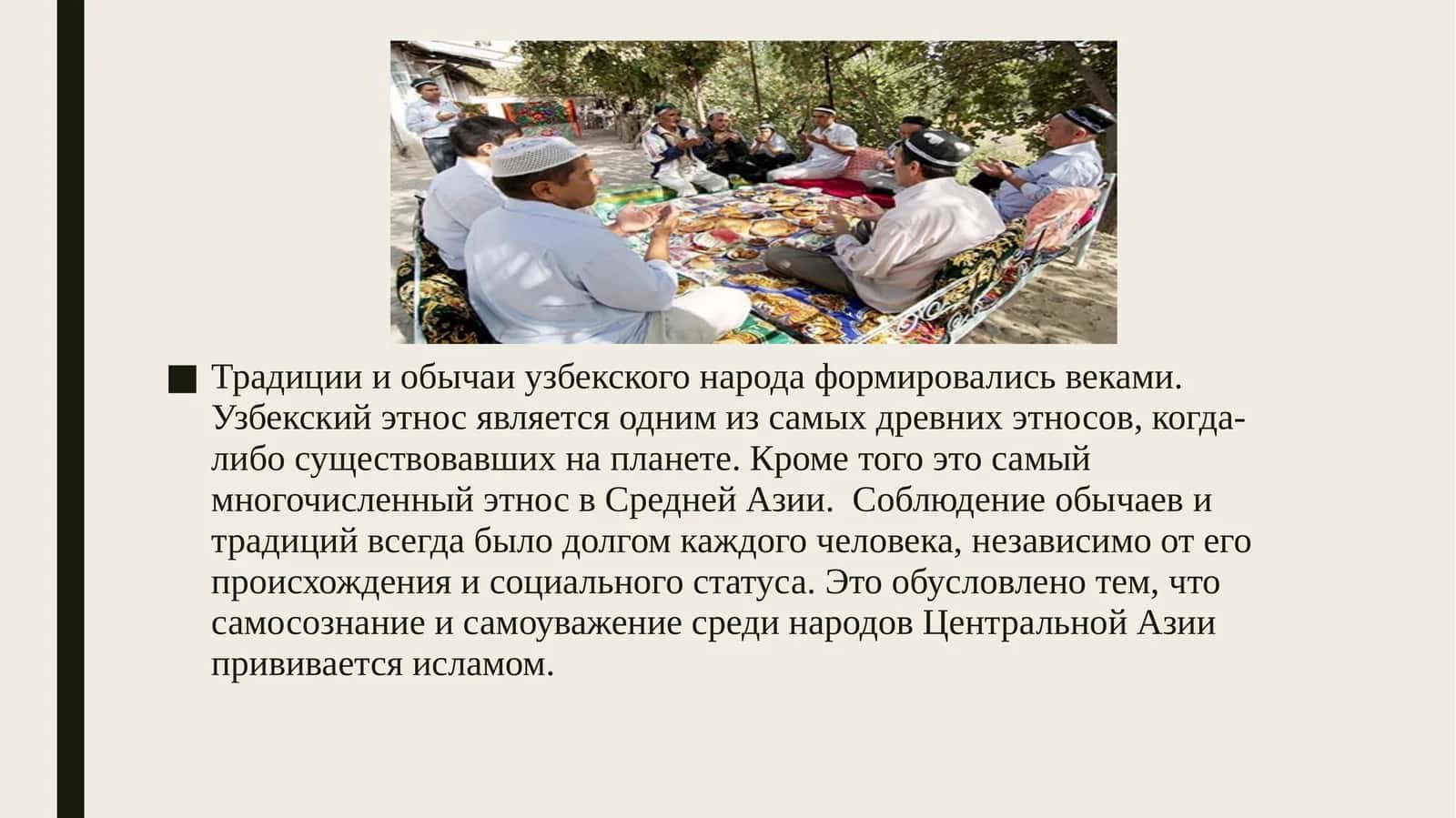 Традиции и обычаи узбекского народа 1