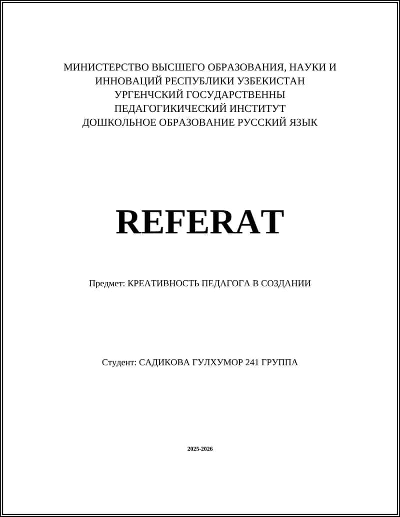 КРЕАТИВНОСТЬ ПЕДАГОГА В СОЗДАНИИ 1