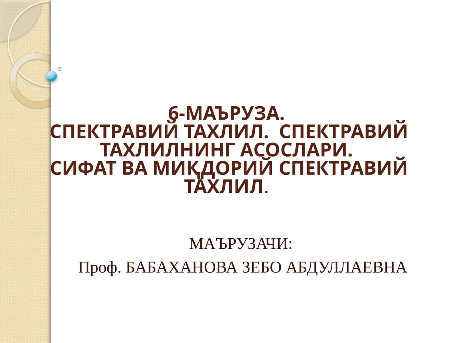 Спектравий тахлил 1