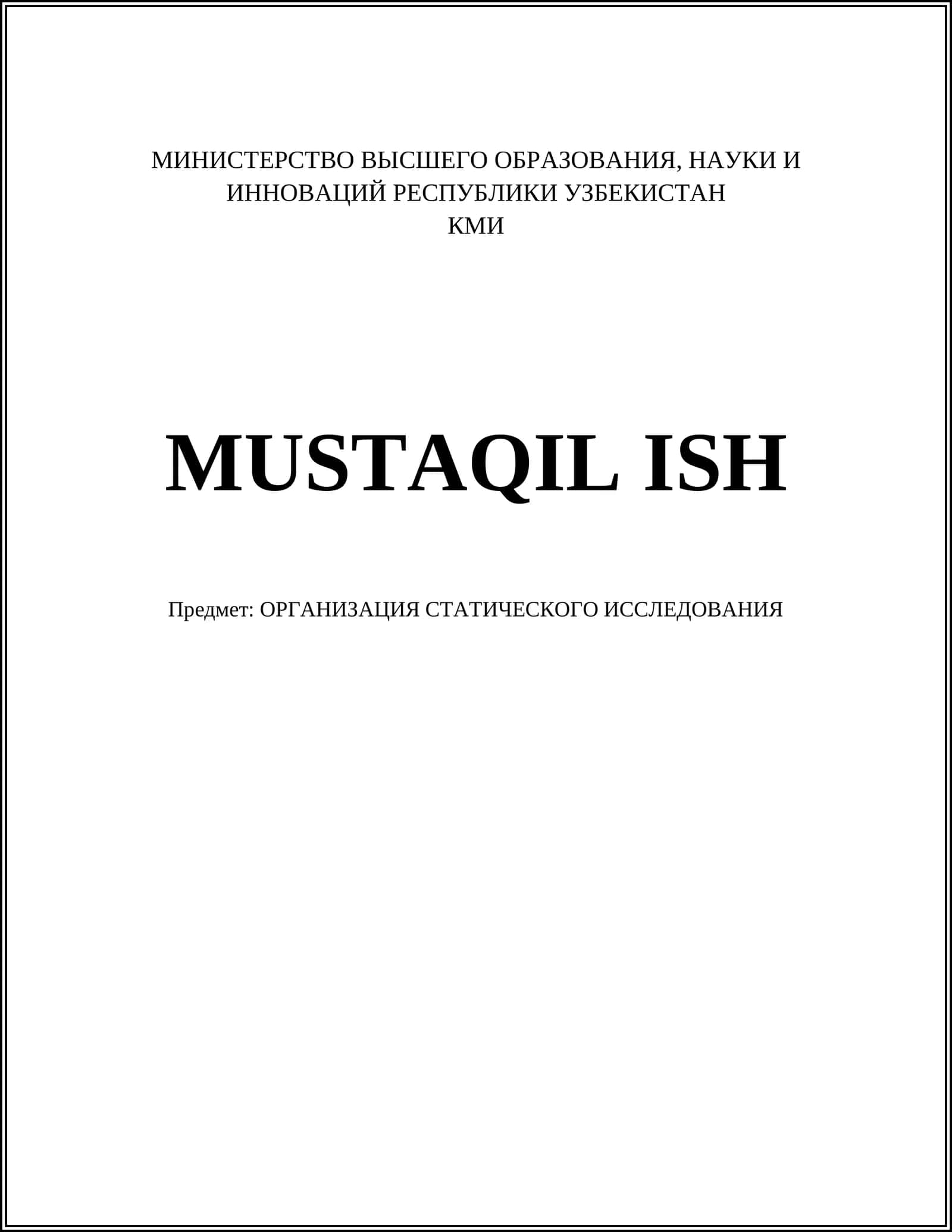 ОРГАНИЗАЦИЯ СТАТИЧЕСКОГО ИССЛЕДОВАНИЯ 1
