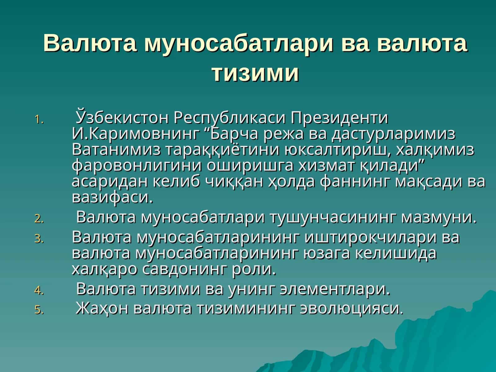 Валюта муносабатлари ва валюта тизими 1