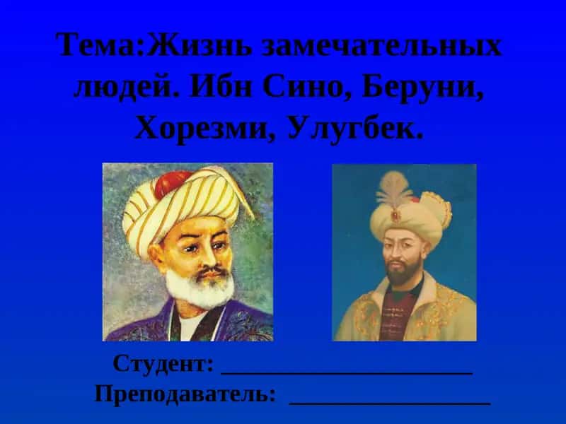 Мухаммад Муса аль- Хорезми 1