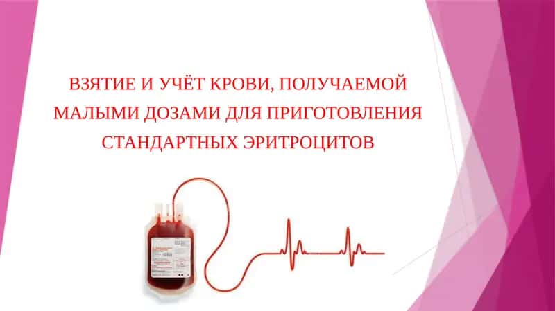 Стандартные эритроциты 1