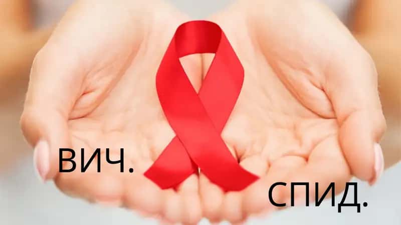 ВИЧ.СПИД 1