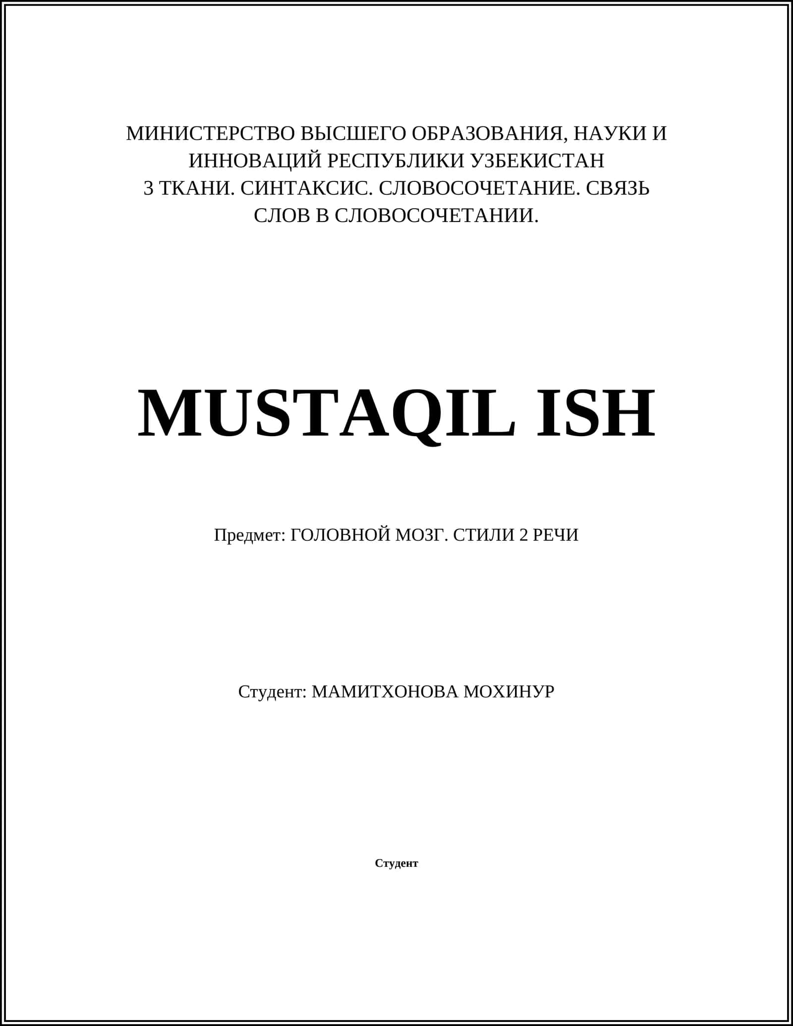 ГОЛОВНОЙ МОЗГ. СТИЛИ 2 РЕЧИ 1