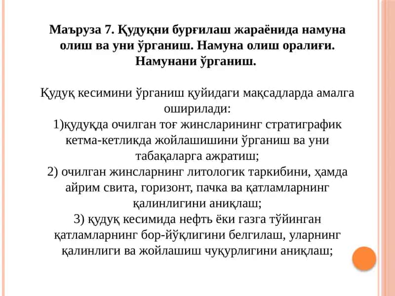 Қудуқни бурғилаш жараёнида намуна олиш ва уни ўрганиш 1