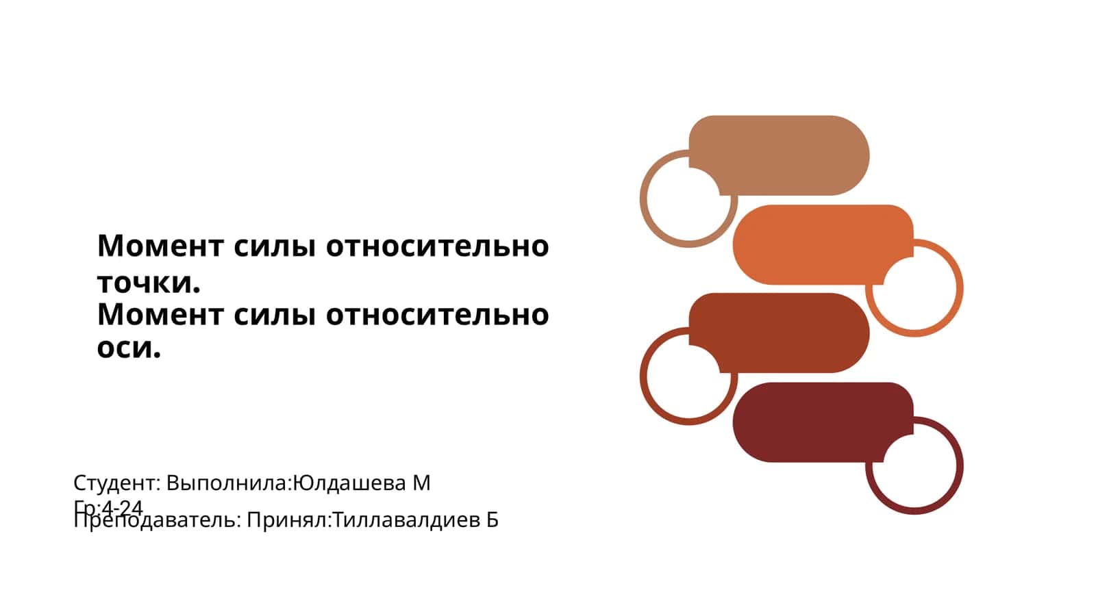 Момент силы относительно точки 1