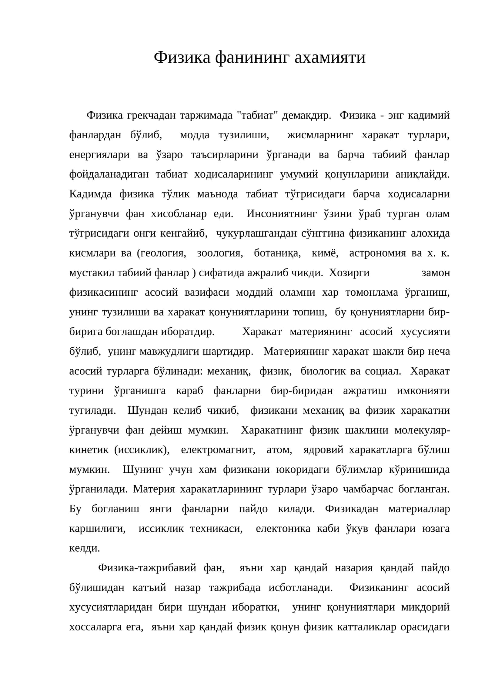 Физика фанининг ахамияти 1