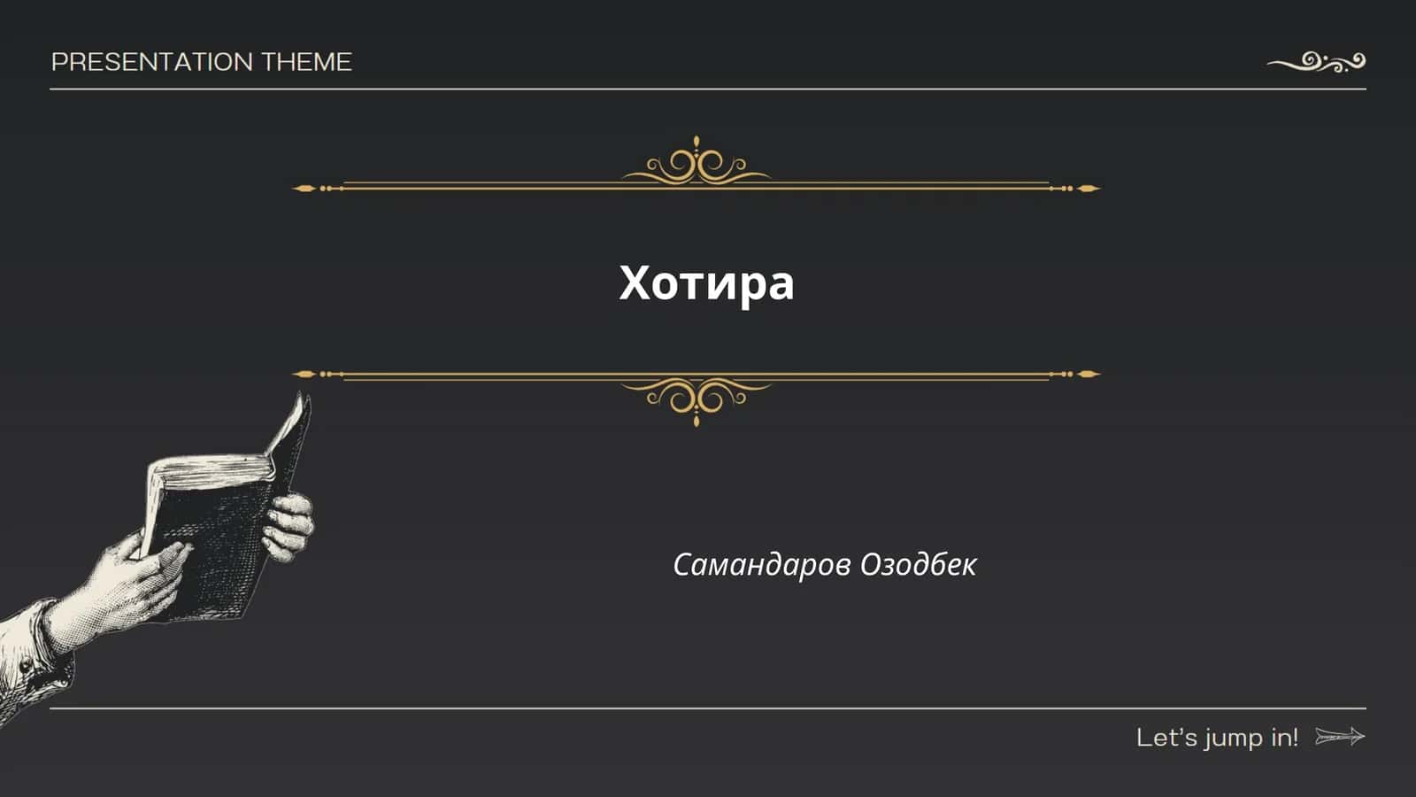 Хотира ва унутув 1