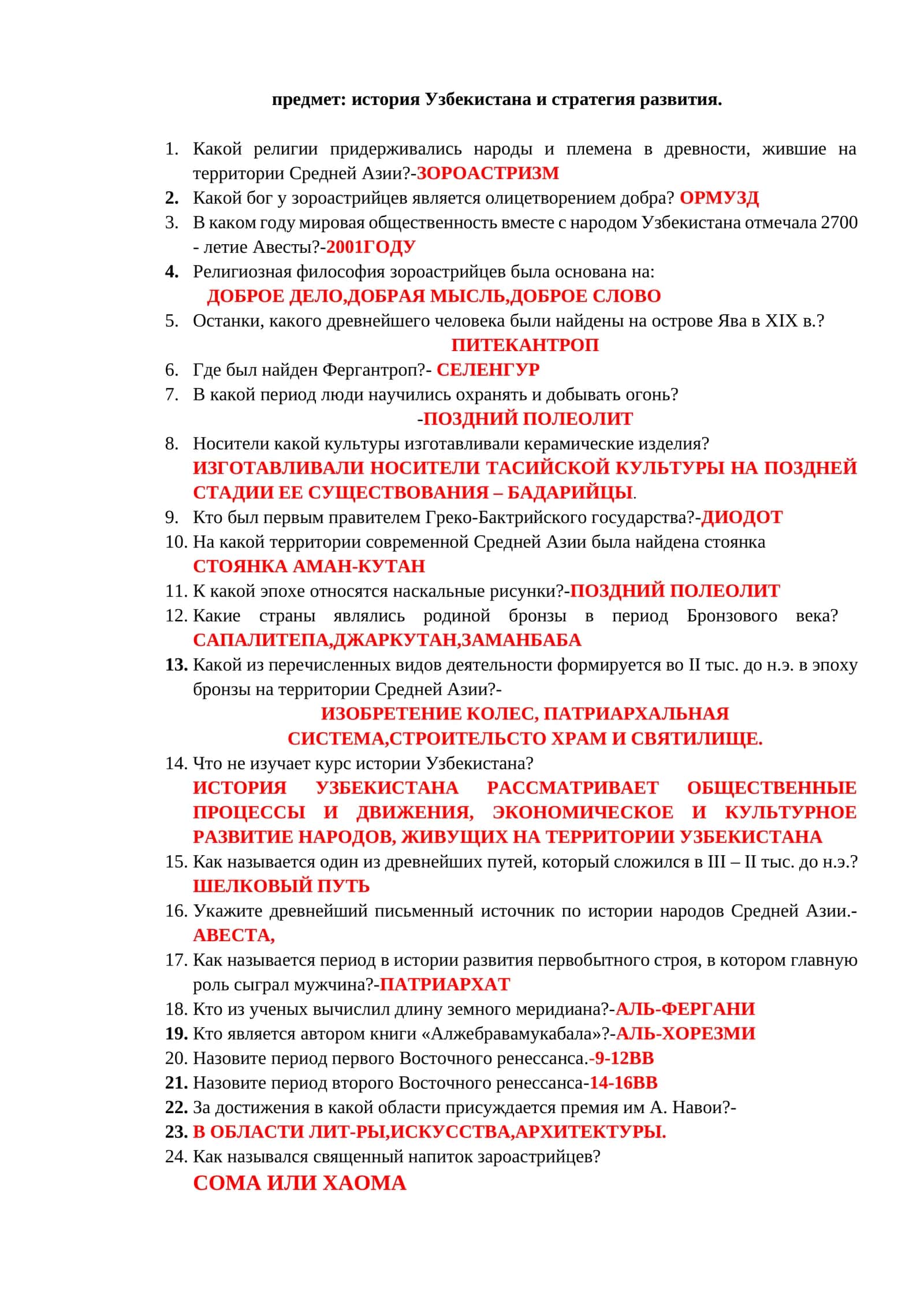 история Узбекистана и стратегия развития 1
