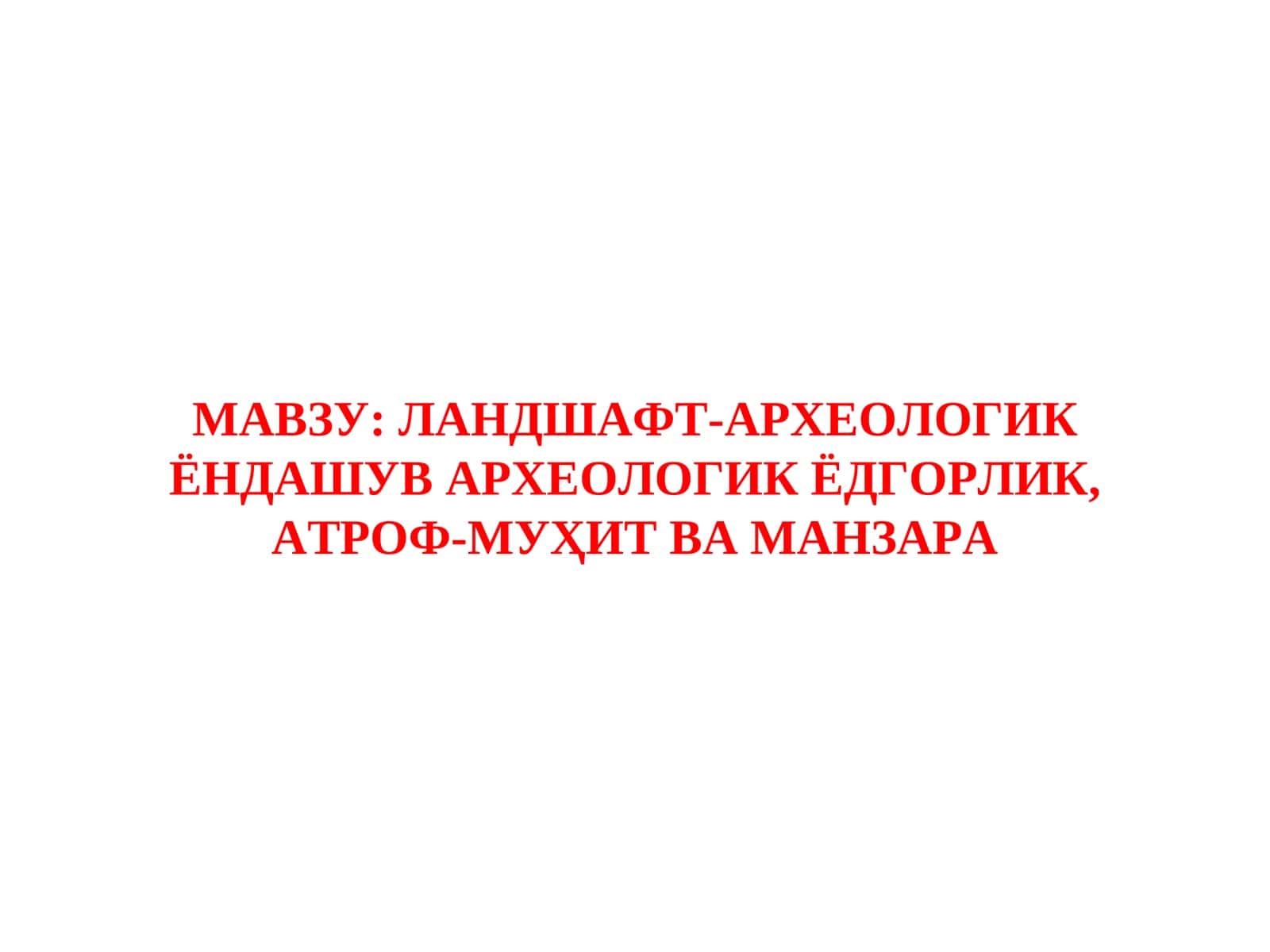 LANDSHAFT-ARXEOLOGIK YONDASHUV ARXEOLOGIK YODGORLIK, ATROF-MUHIT VA MANZARA 1