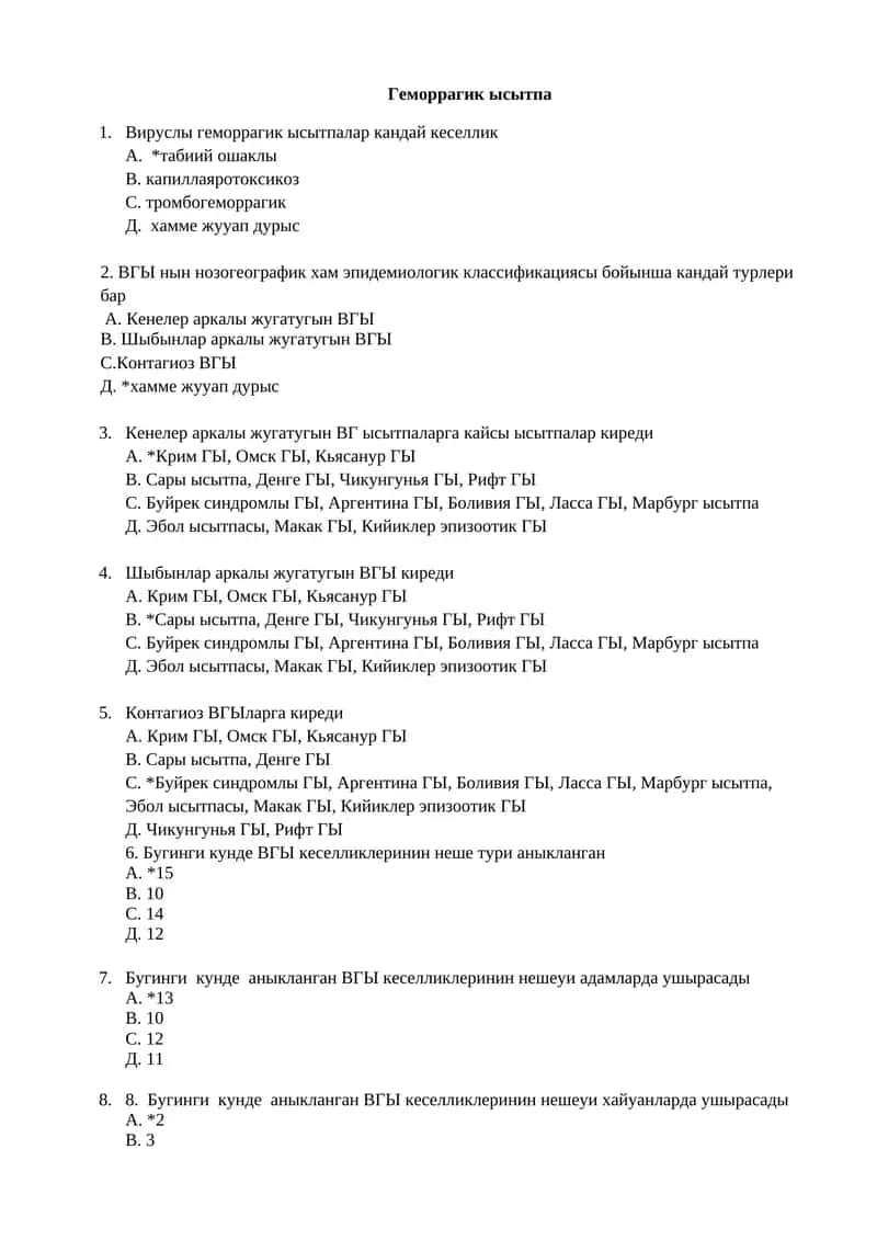 Геморрагик ысытпа 1