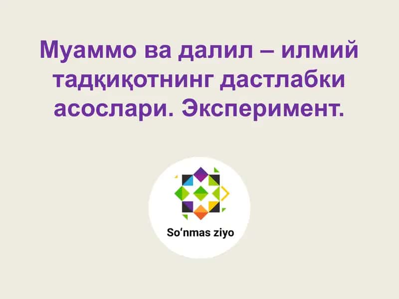 Илмий муаммо ва унинг шакллари 1