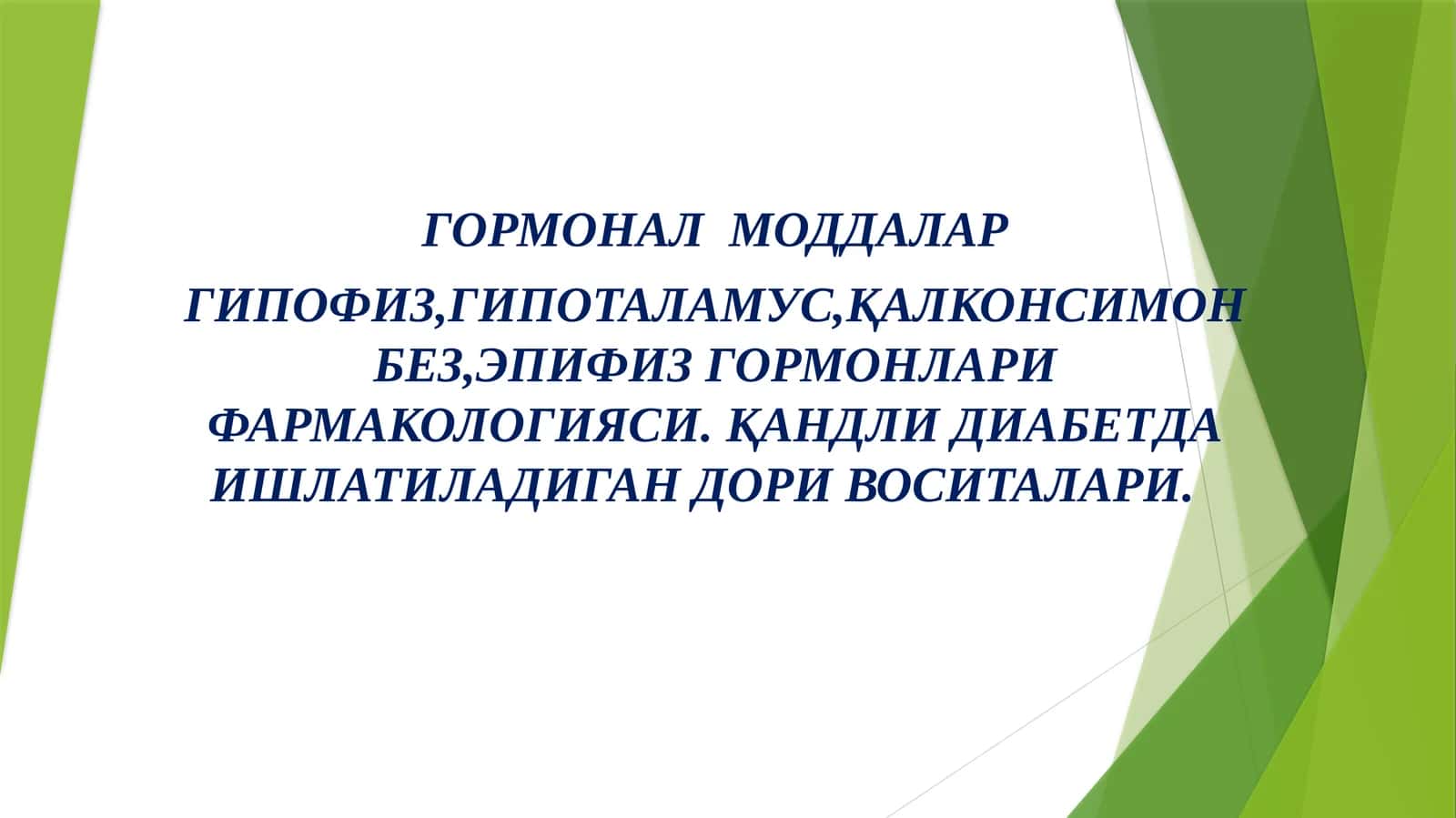 Гормонал моддалар 1