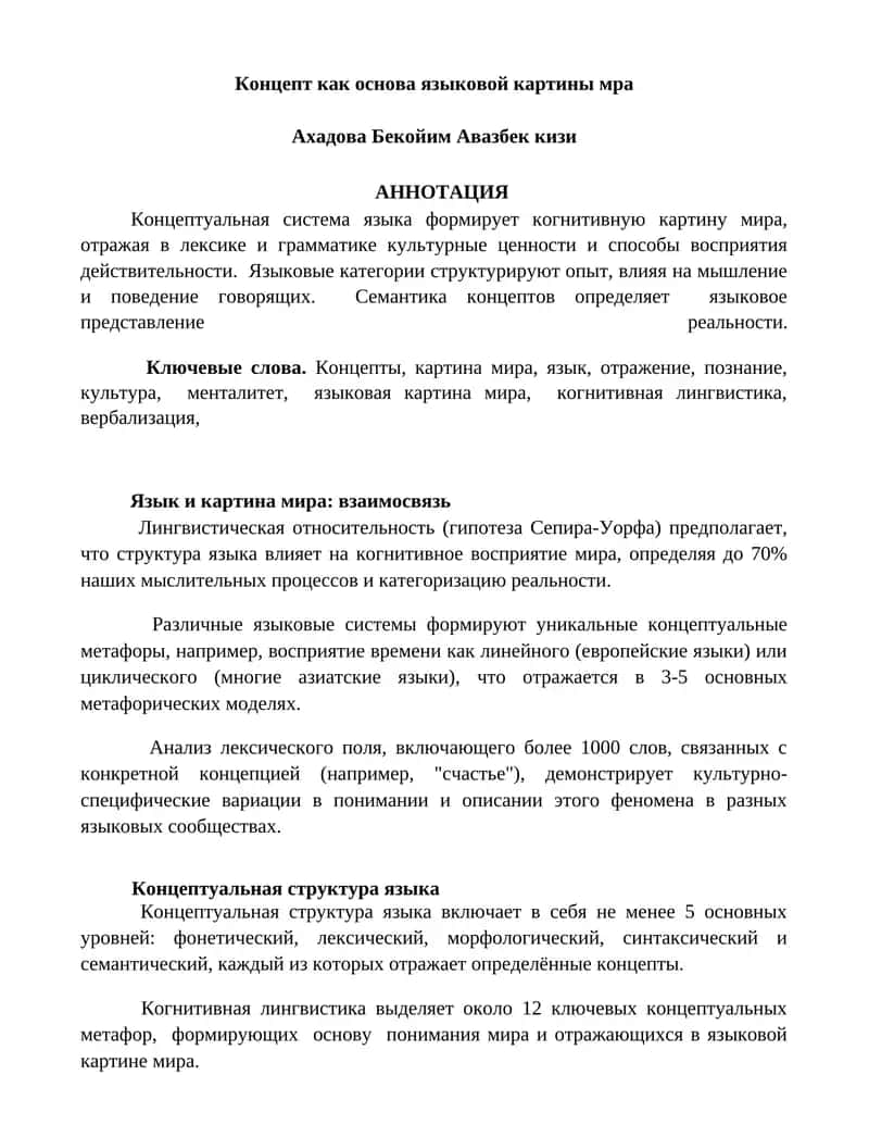 Концепт как основа языковой картины мира 1