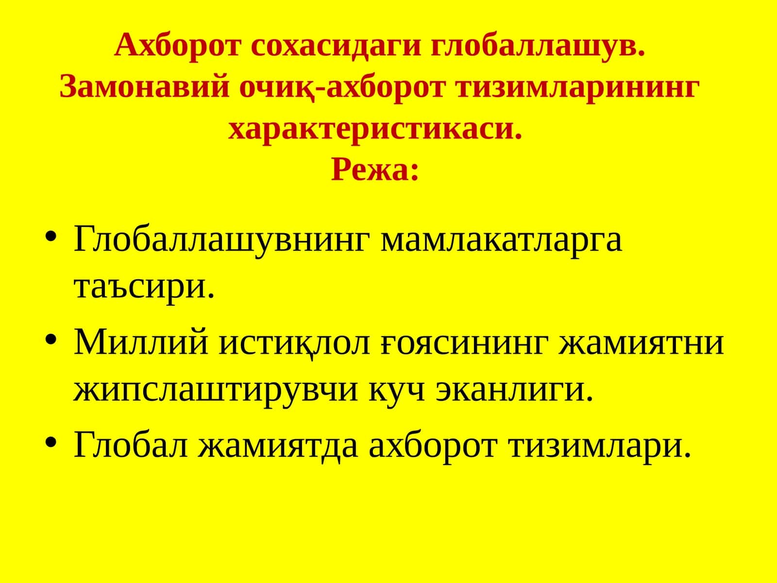 Ахборот сохасидаги глобаллашув.Замонавий очиқ-ахборот тизимларининг характеристикаси 1