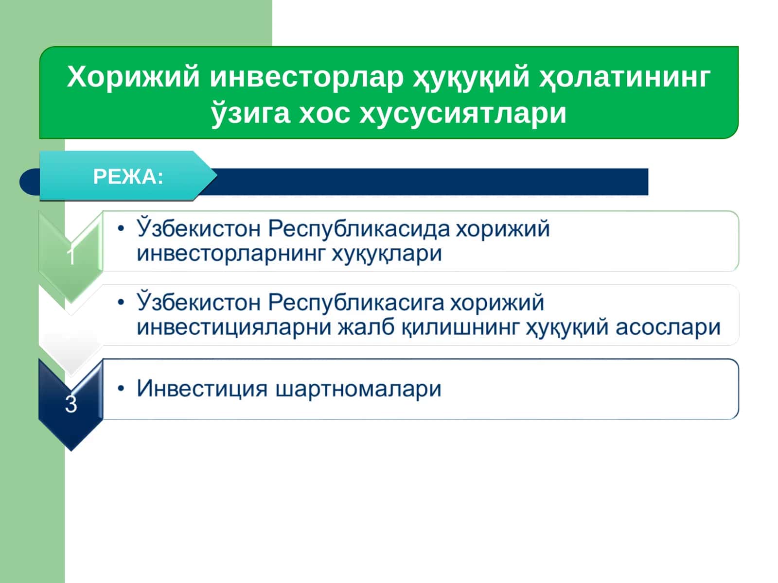 Хорижий инвесторлар ҳуқуқий ҳолатининг ўзига хос хусусиятлари 1