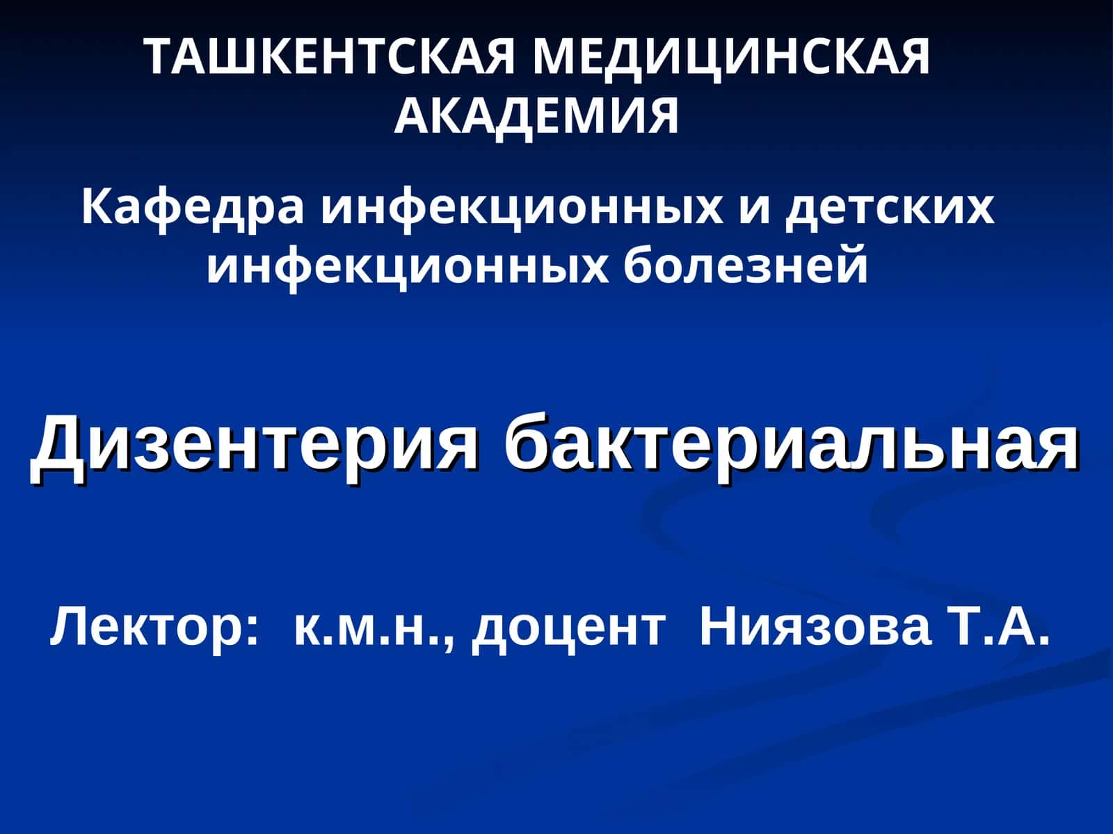 Дизентерия бактериальная 1