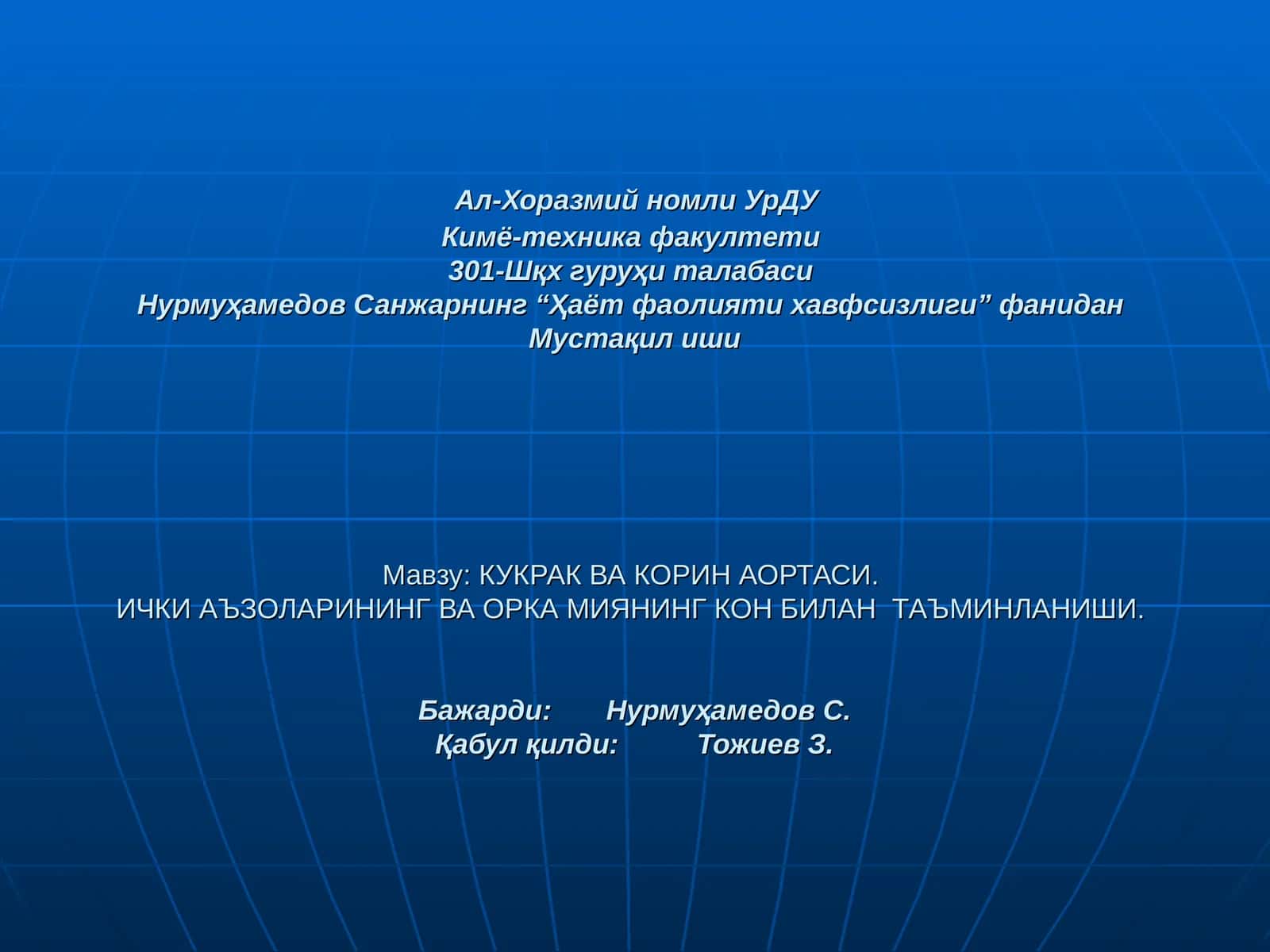 КУКРАК ВА КОРИН АОРТАСИ.ИЧКИ АЪЗОЛАРИНИНГ ВА ОРКА МИЯНИНГ КОН БИЛАН ТАЪМИНЛАНИШИ 1