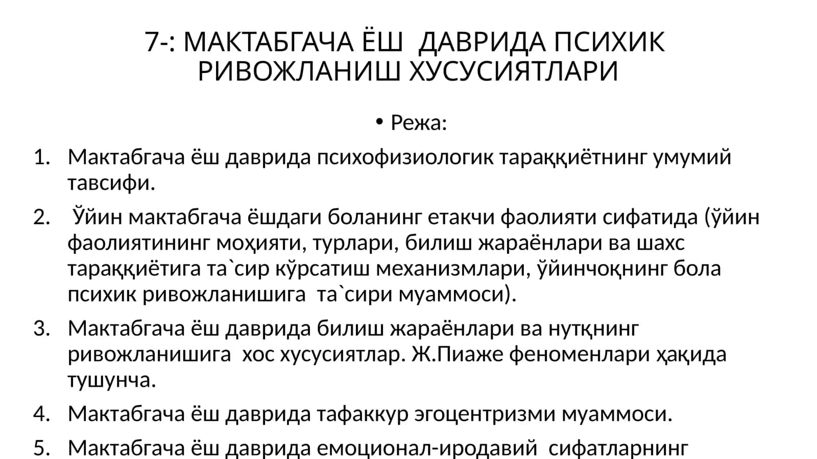 Мактабгача ёш даврида психофизиологик тараққиётнинг умумий тавсифи 1