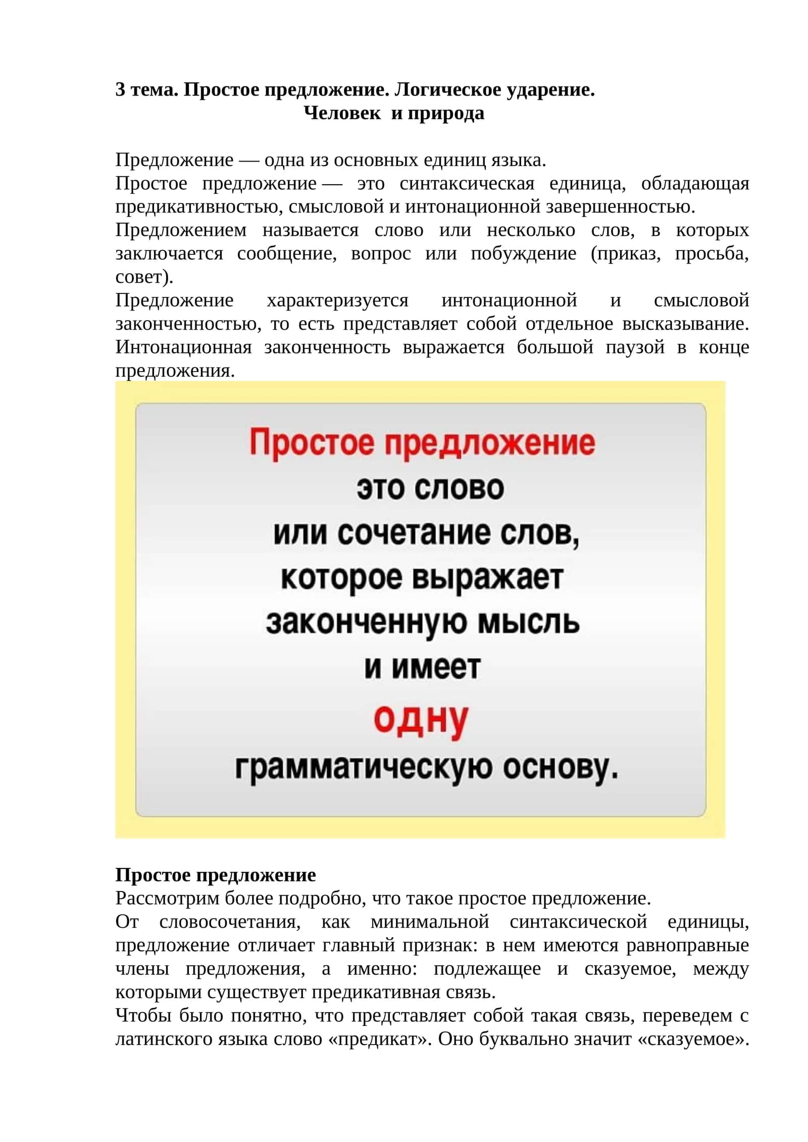 Простое предложение 1