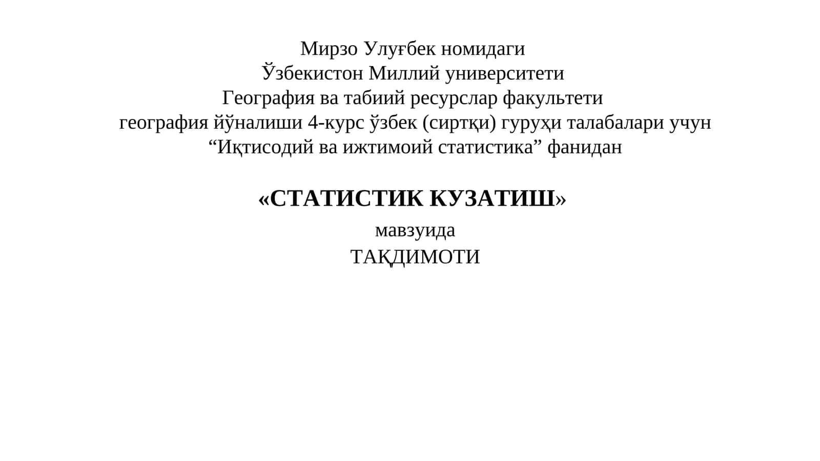 СТАТИСТИК КУЗАТИШ 1