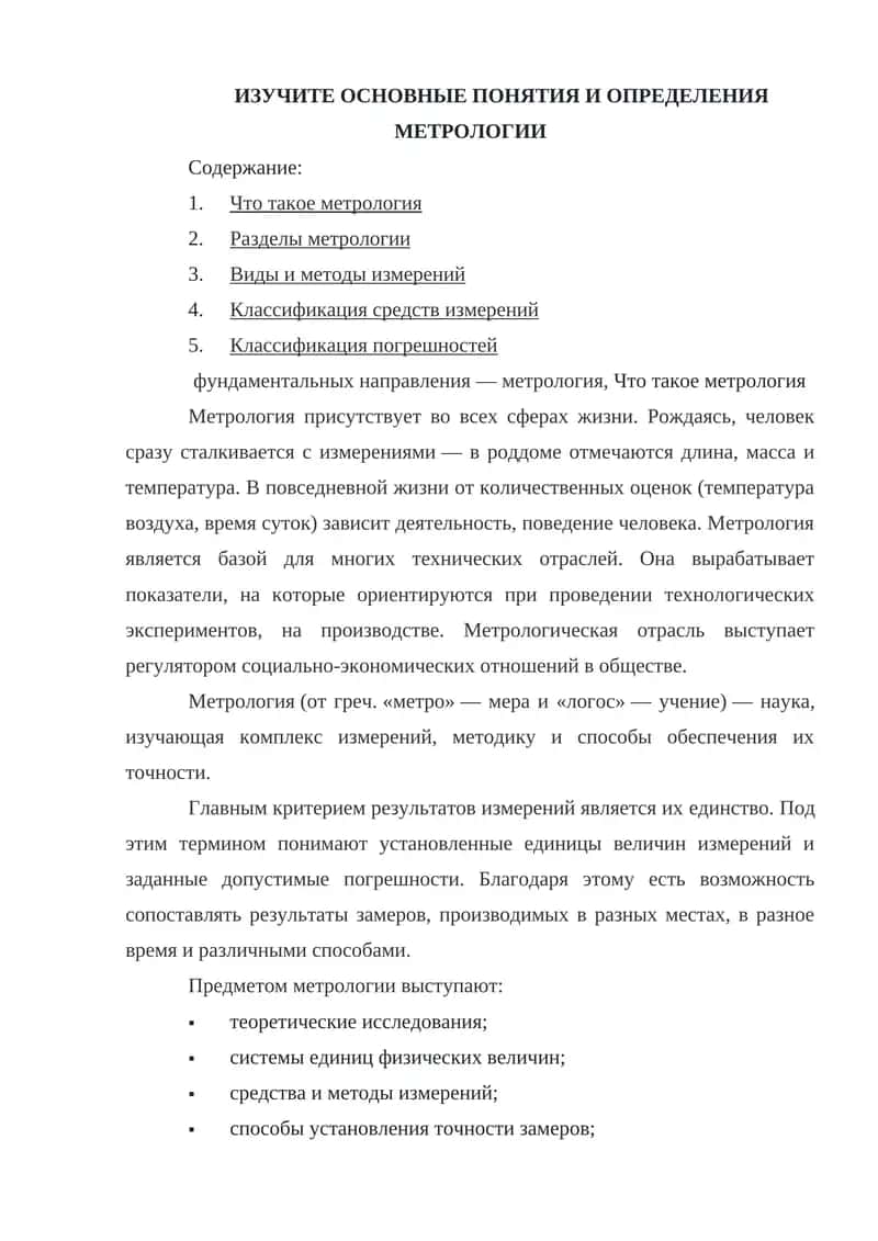 Метрология 1