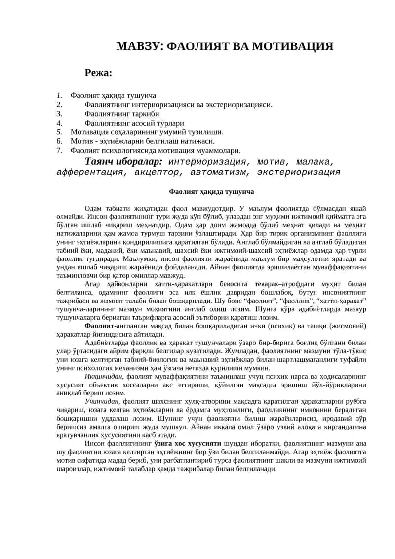 Фаолият ва Мотивация 1