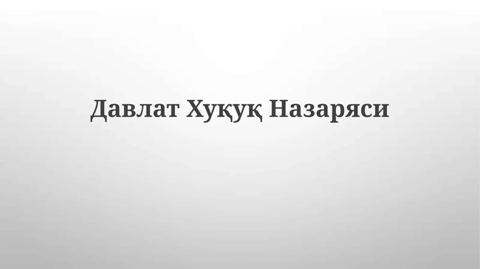 ДавлатХуқуқНазаряси 1