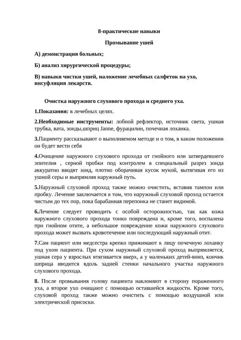 Промывание ушей 1
