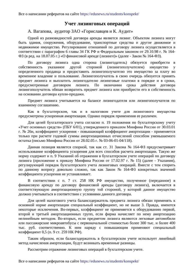 Учет лизинговых операций 1
