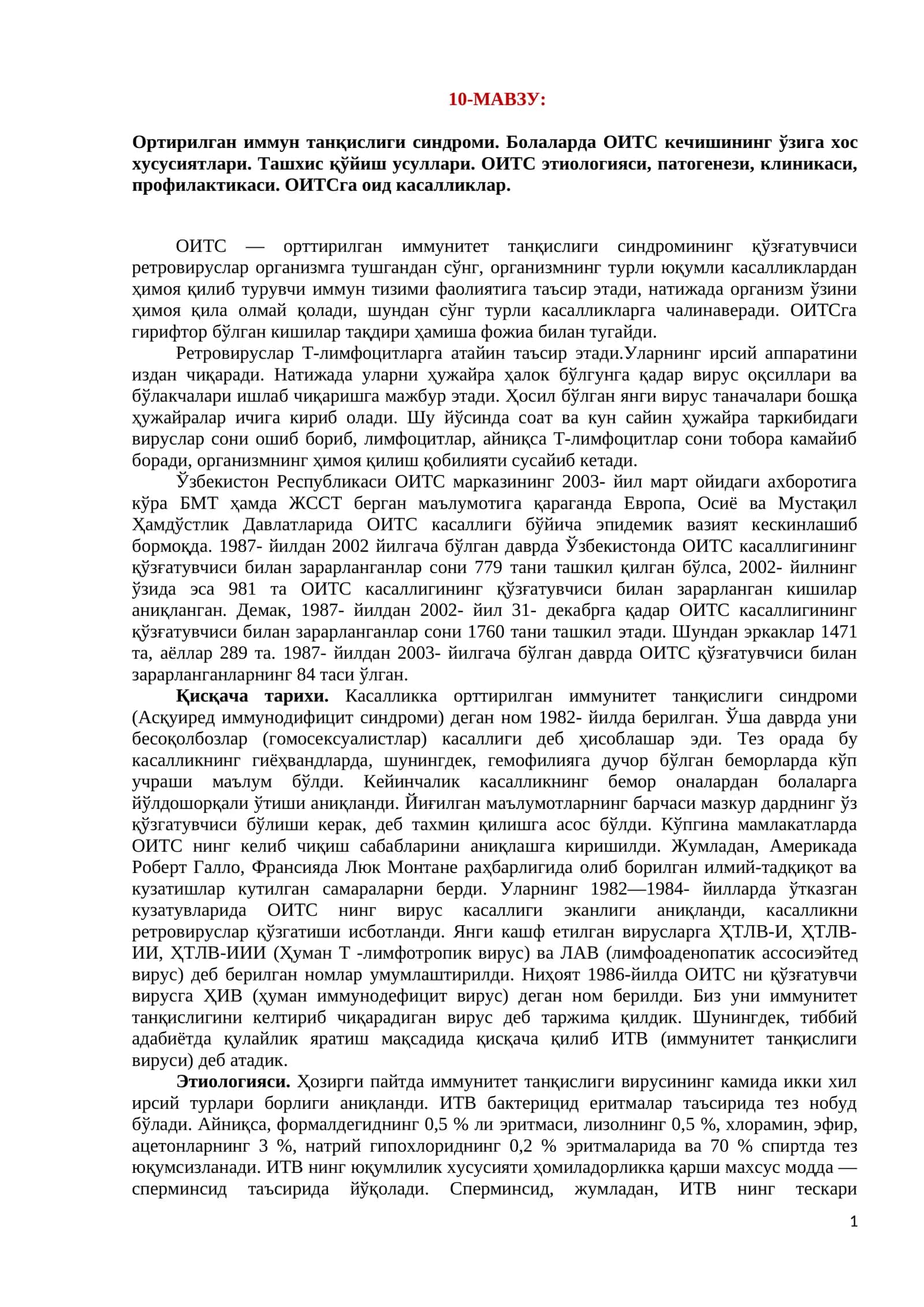 Ортирилган иммун танқислиги синдроми 1