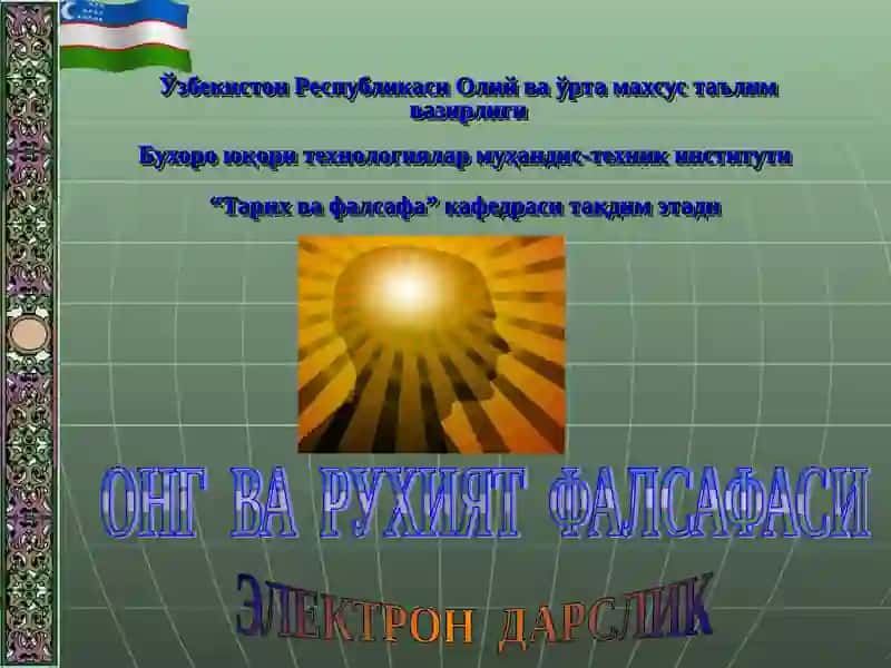 ОНГ ВА РУХИЯТ ФАЛСАФАСИ