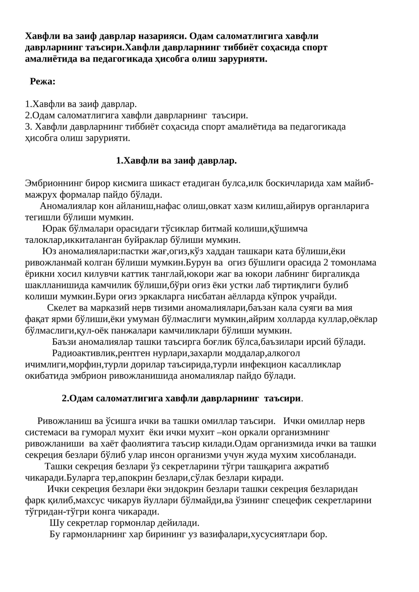 Хавфли ва заиф даврлар назарияси. Одам саломатлигига хавфли даврларнинг таъсири.Хавфли даврларнинг тиббиёт соҳасида спорт амалиётида ва педагогикада ҳисобга олиш зарурияти 1