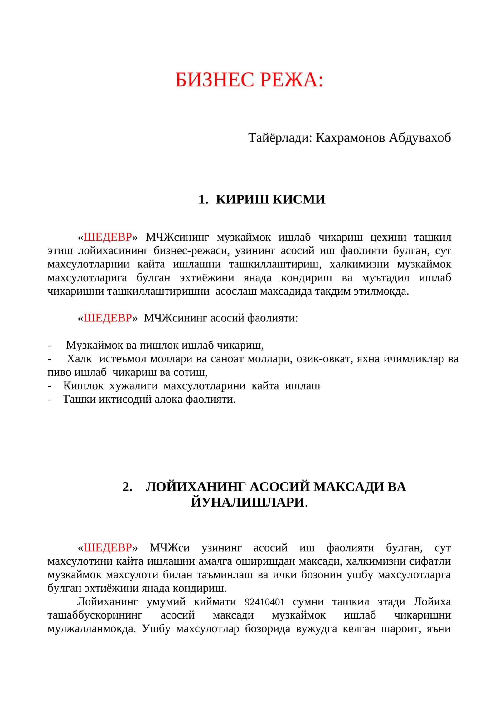 ШЕДЕВР МЧЖ 1
