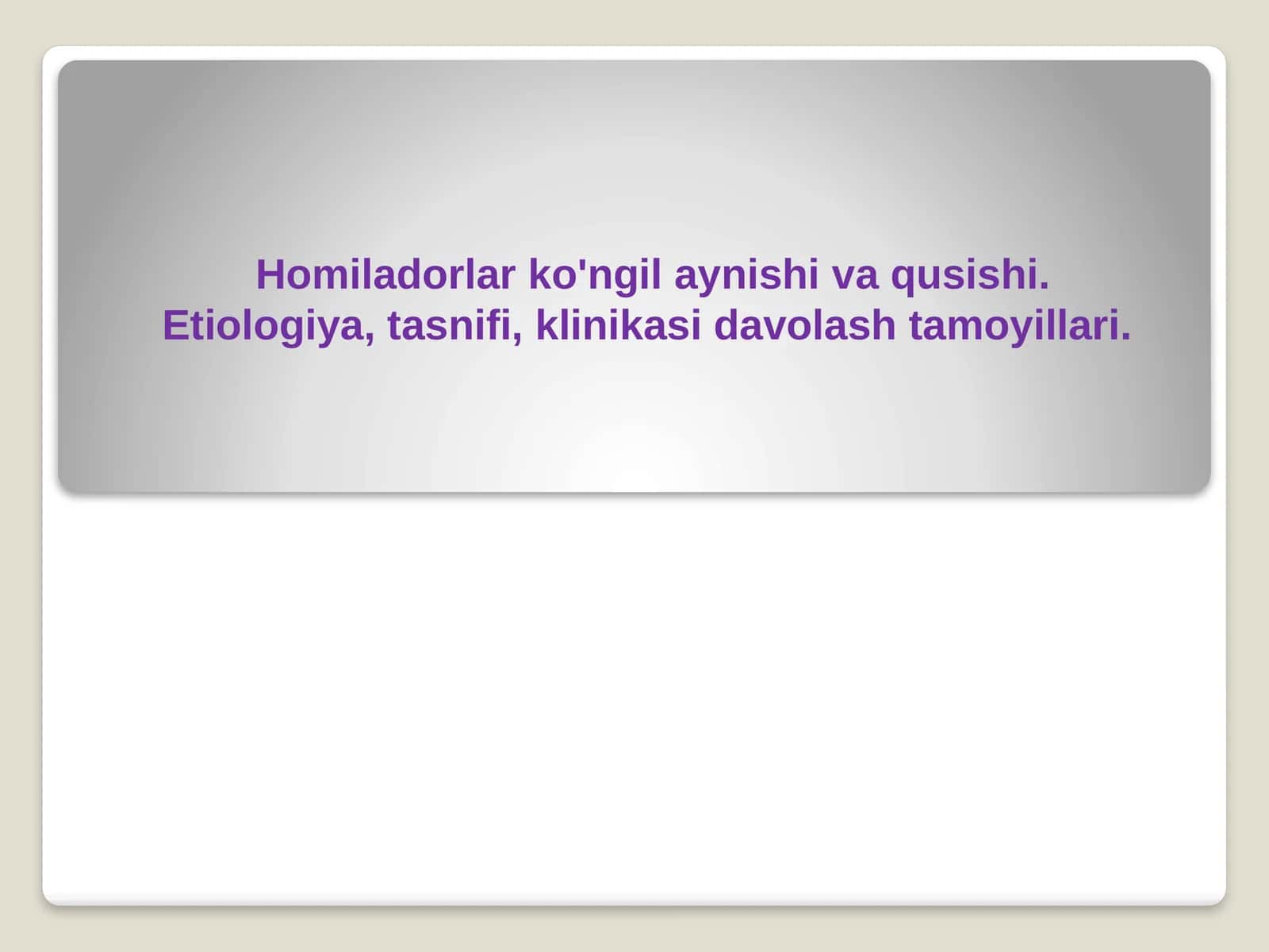 Homiladorlar ko'ngil aynishi va qusishi. Etiologiya, tasnifi, klinikasi davolash tamoyillari 1